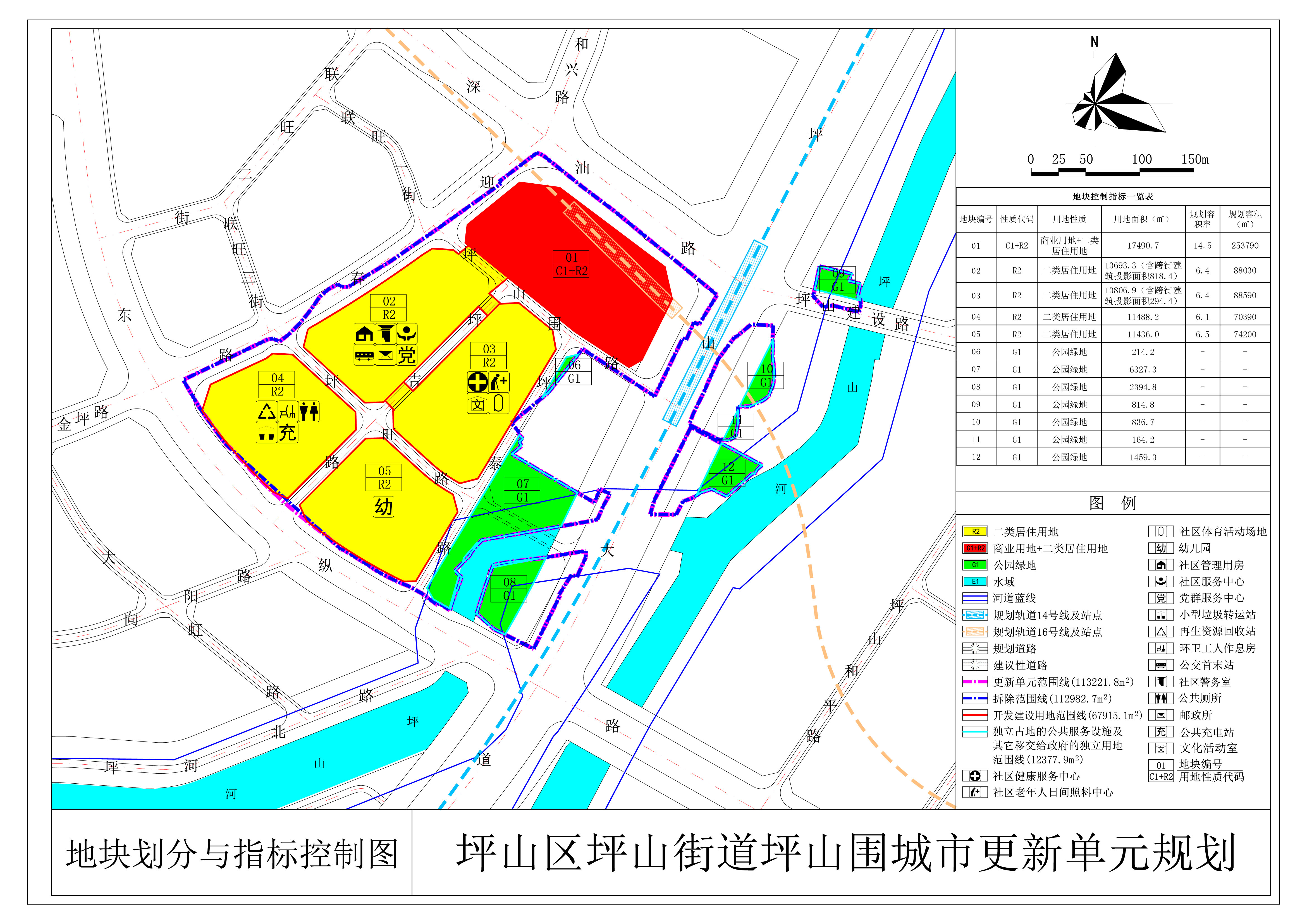 坪山区城市更新和土地整备局关于《坪山区坪山街道坪山围城市更新单元