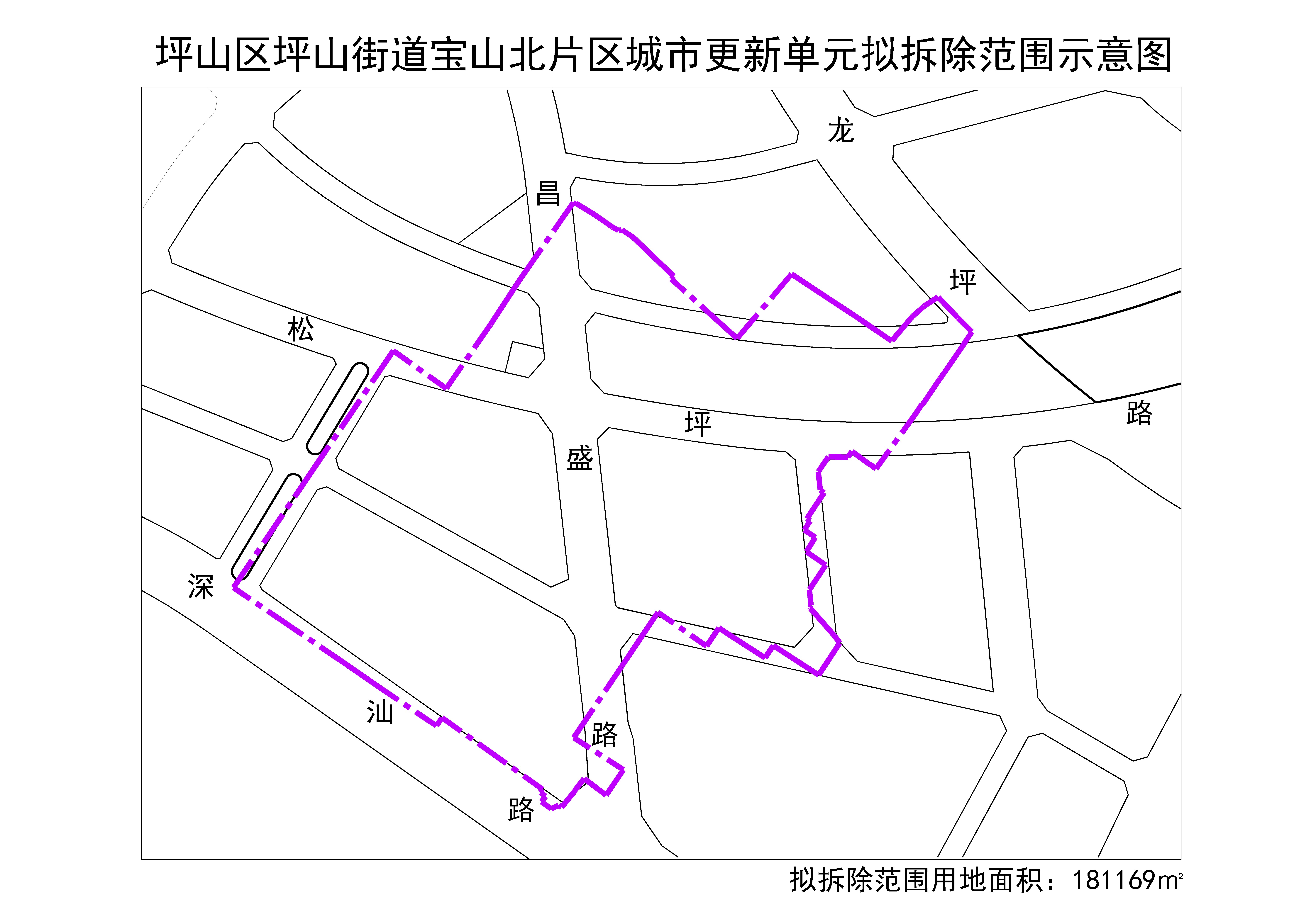 附件2:坪山区坪山街道宝山北片区城市更新单元拟拆除范围示意图.jpg