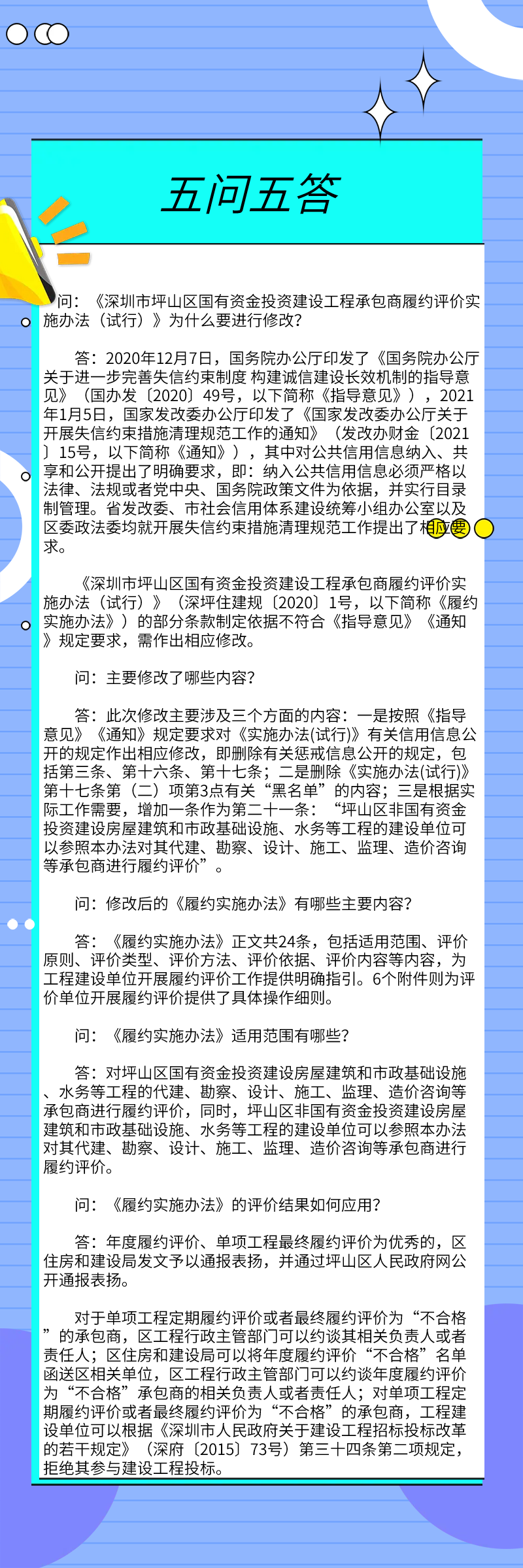 五问五答.png